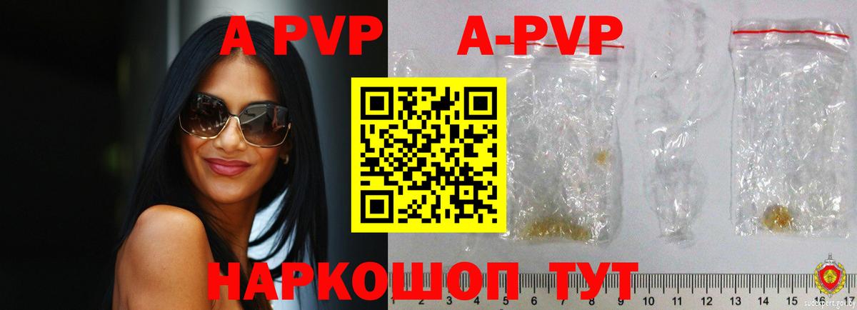 продажа наркотиков  А ПВП кристаллы  А ПВП VHQ  Альфа ПВП  Вход с VPN  Мыски  Alpha-PVP кристаллы 