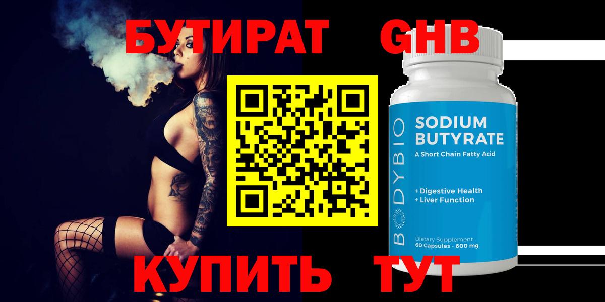 Бутират  БУТИРАТ оксана  Вход с VPN  Мыски 