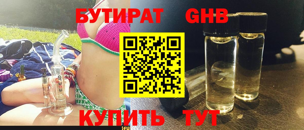 Бутират 99% Мыски