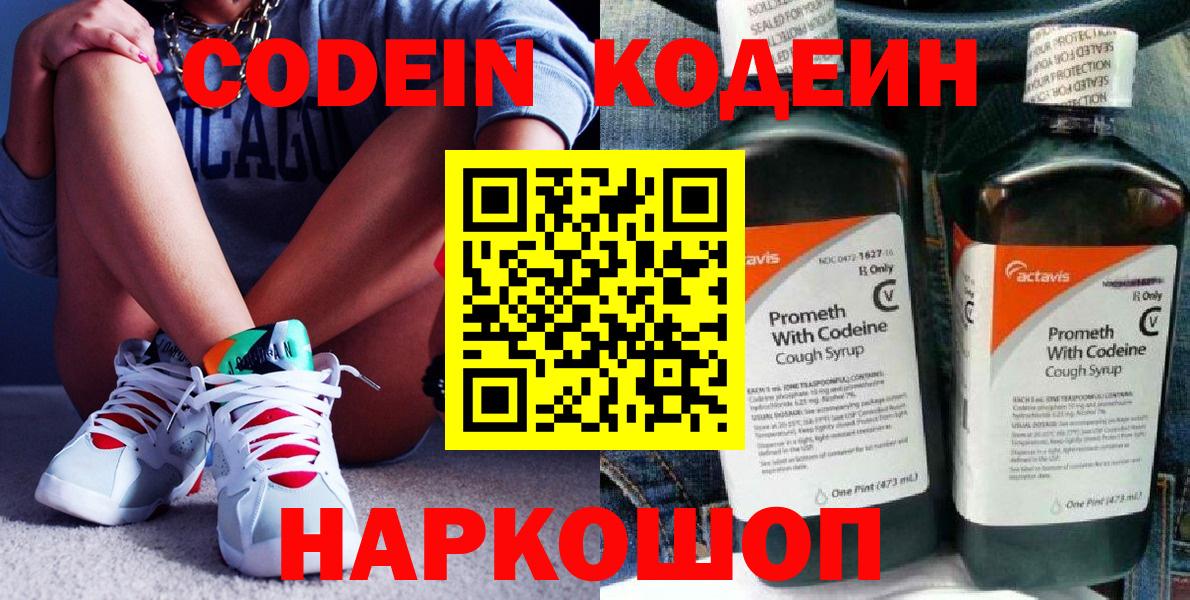 Кодеин Purple Drank  Codein напиток Lean (лин)  Мыски  Вход с VPN 