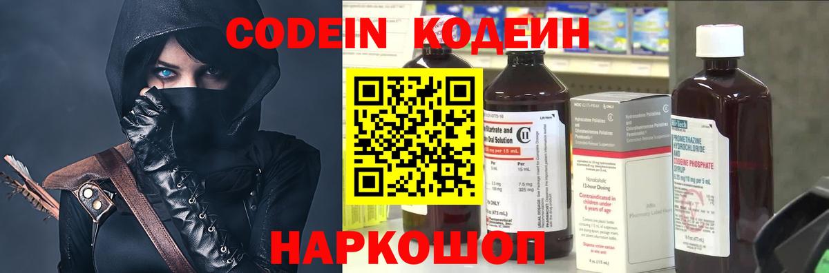 Кодеиновый сироп Lean напиток Lean (лин) Мыски