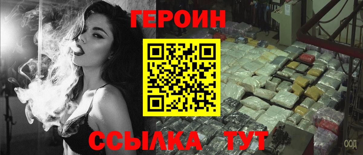 ГЕРОИН Heroin  Мыски 