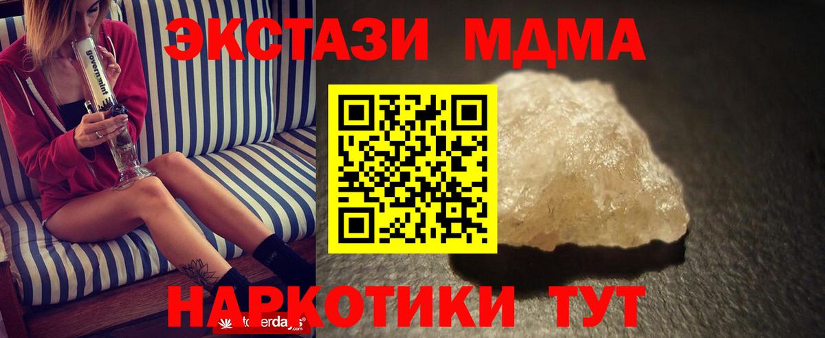 МДМА кристаллы  MDMA молли  Мыски 