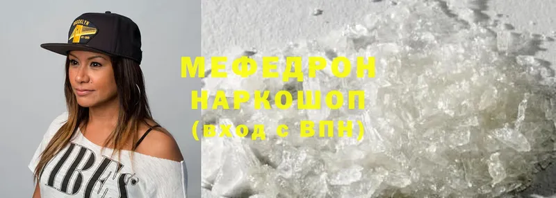 Мефедрон мяу мяу  даркнет сайт  Мыски 