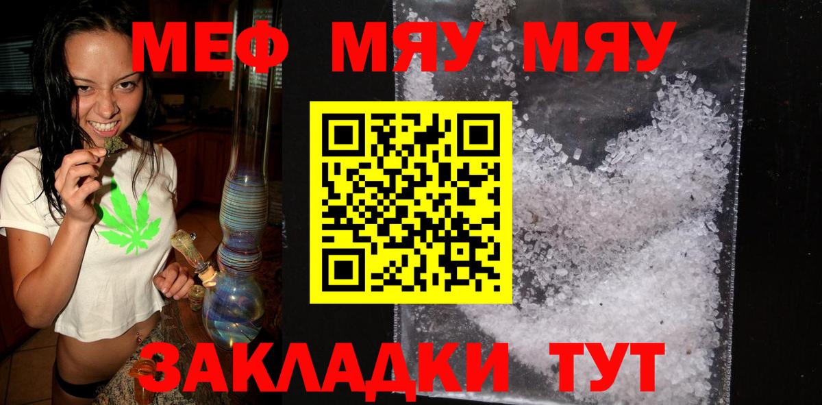 Мефедрон VHQ  МЯУ-МЯУ  Мыски  Вход с VPN 