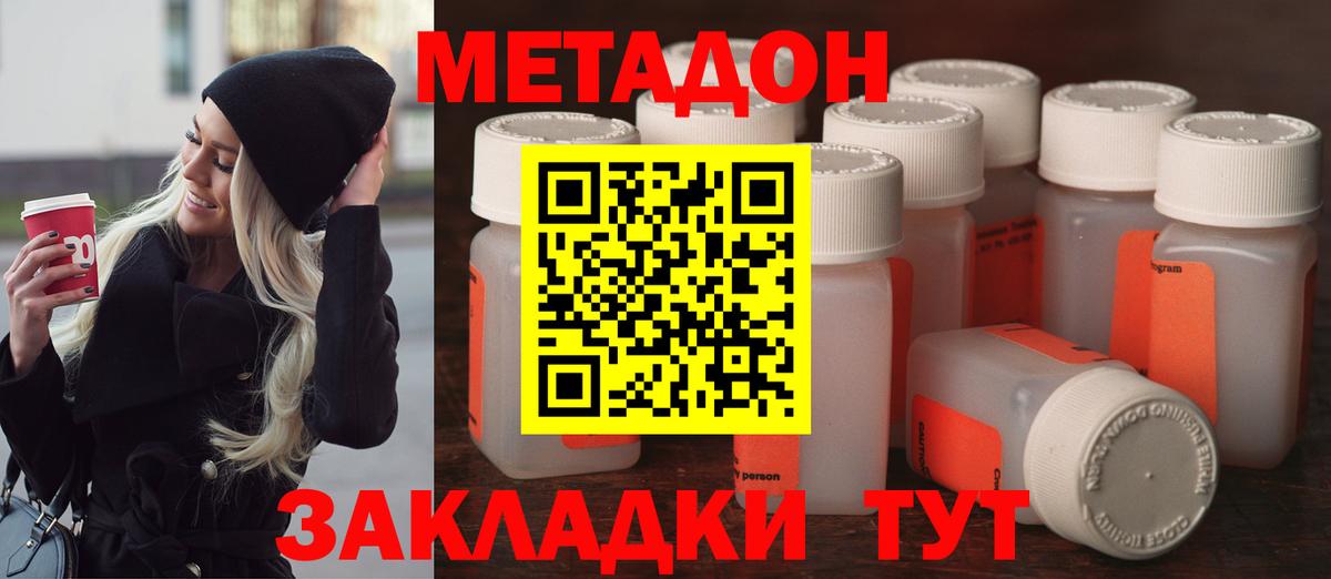 Метадон methadone Мыски