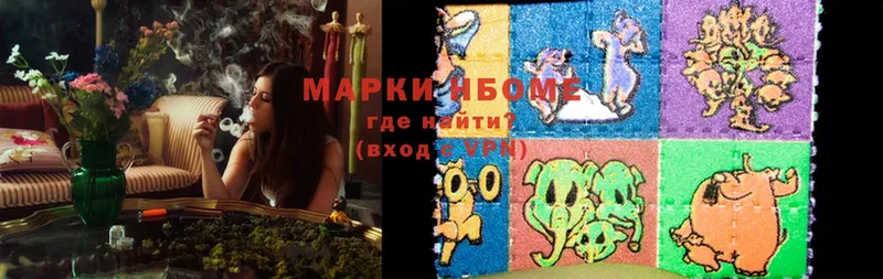 Марки NBOMe 1,5мг  Мыски 